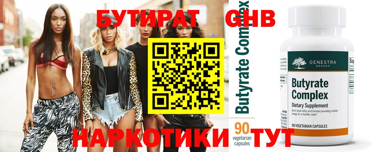 Таганрог  Бутират оксибутират  Вход с VPN 