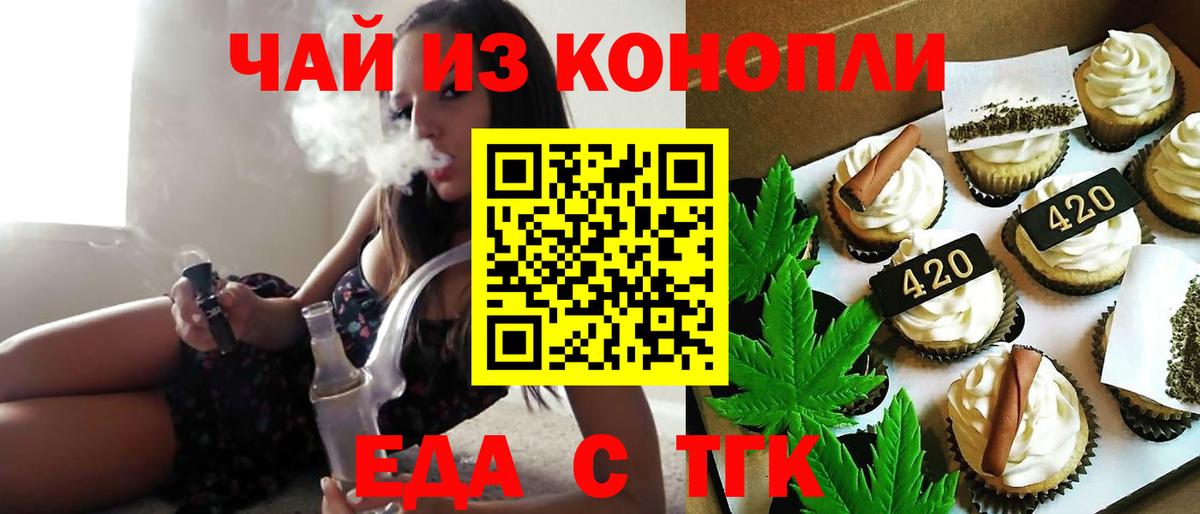 Печенье с ТГК конопля Таганрог
