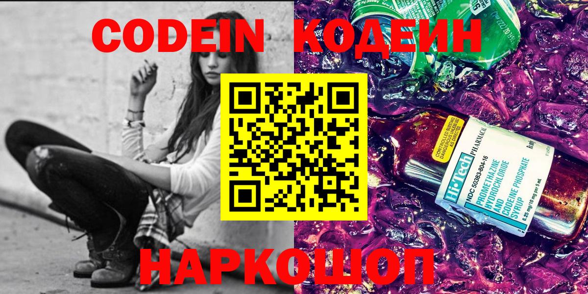 Кодеиновый сироп Lean напиток Lean (лин)  Кодеиновый сироп Lean напиток Lean (лин)  Вход с VPN  Таганрог 