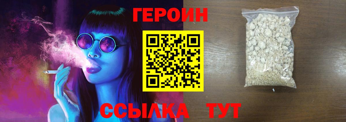 Таганрог  ГЕРОИН Heroin  Вход с VPN 