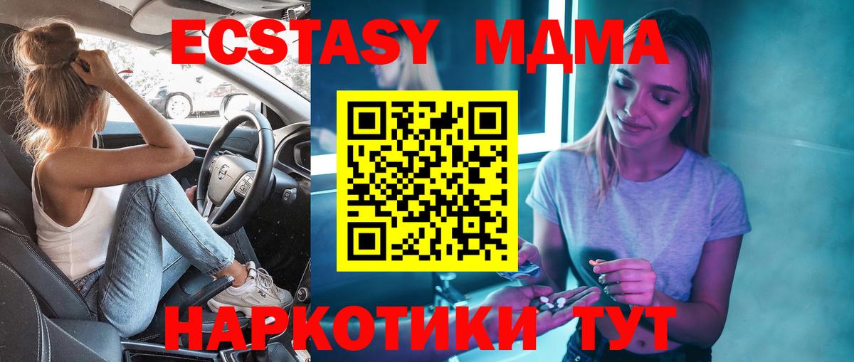 Таганрог  МДМА VHQ  Вход с VPN  МДМА Molly 