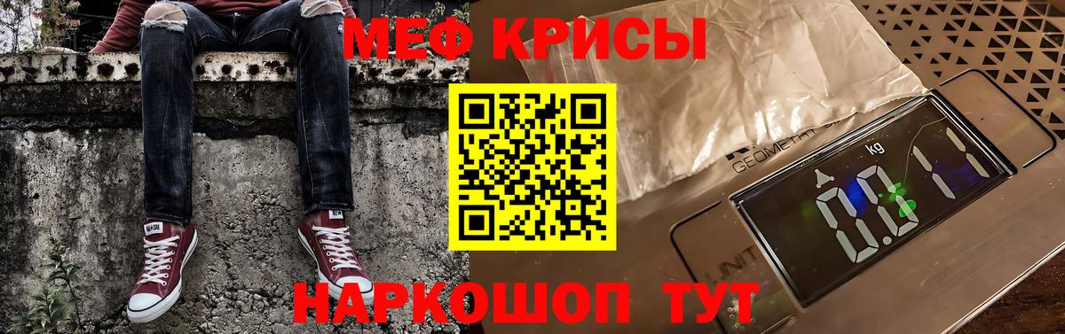 МЕФ кристаллы Таганрог